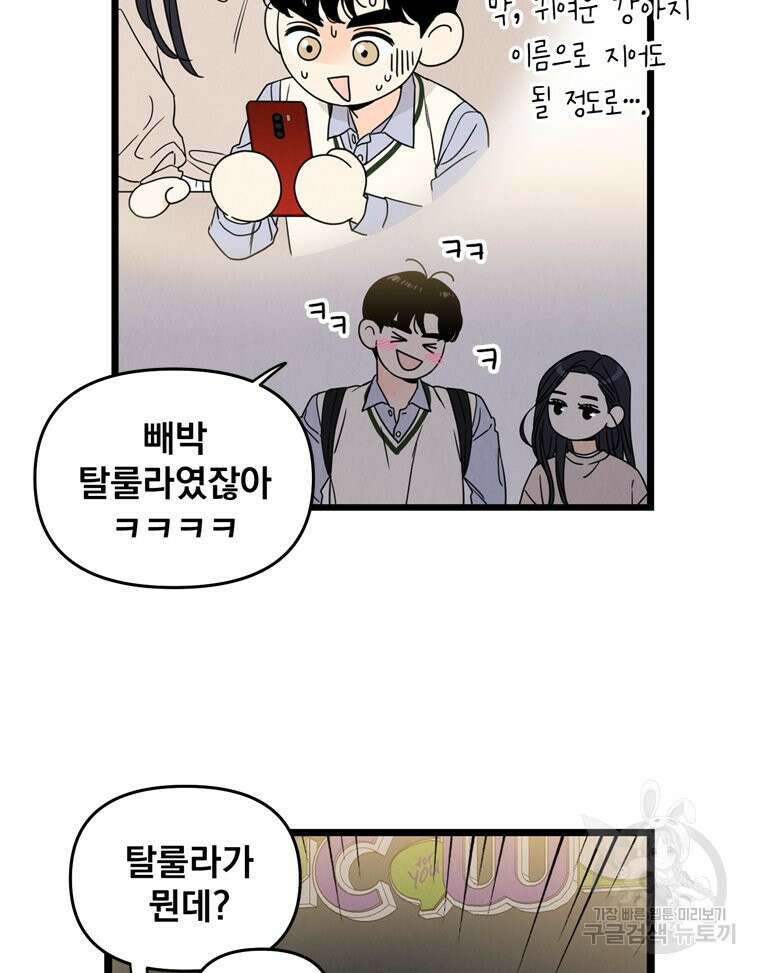 양아치의 스피치 6화 26