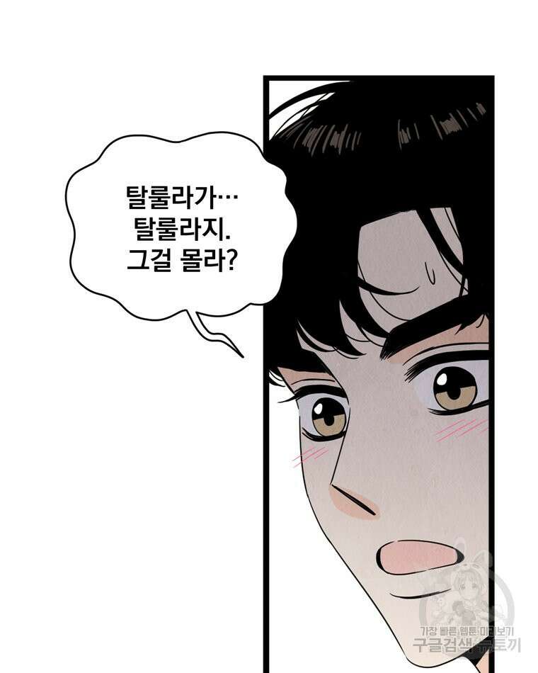양아치의 스피치 6화 28