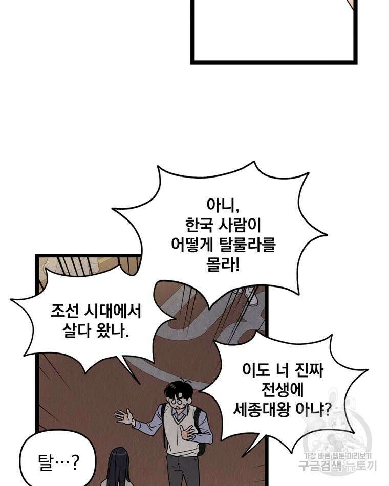 양아치의 스피치 6화 29