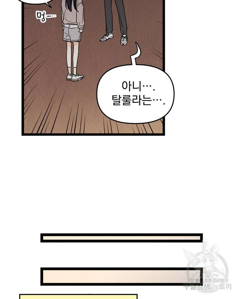 양아치의 스피치 6화 30