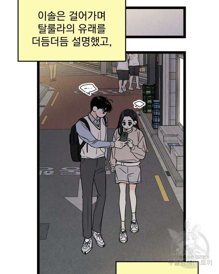 양아치의 스피치 6화 31
