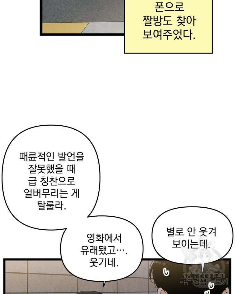 양아치의 스피치 6화 32
