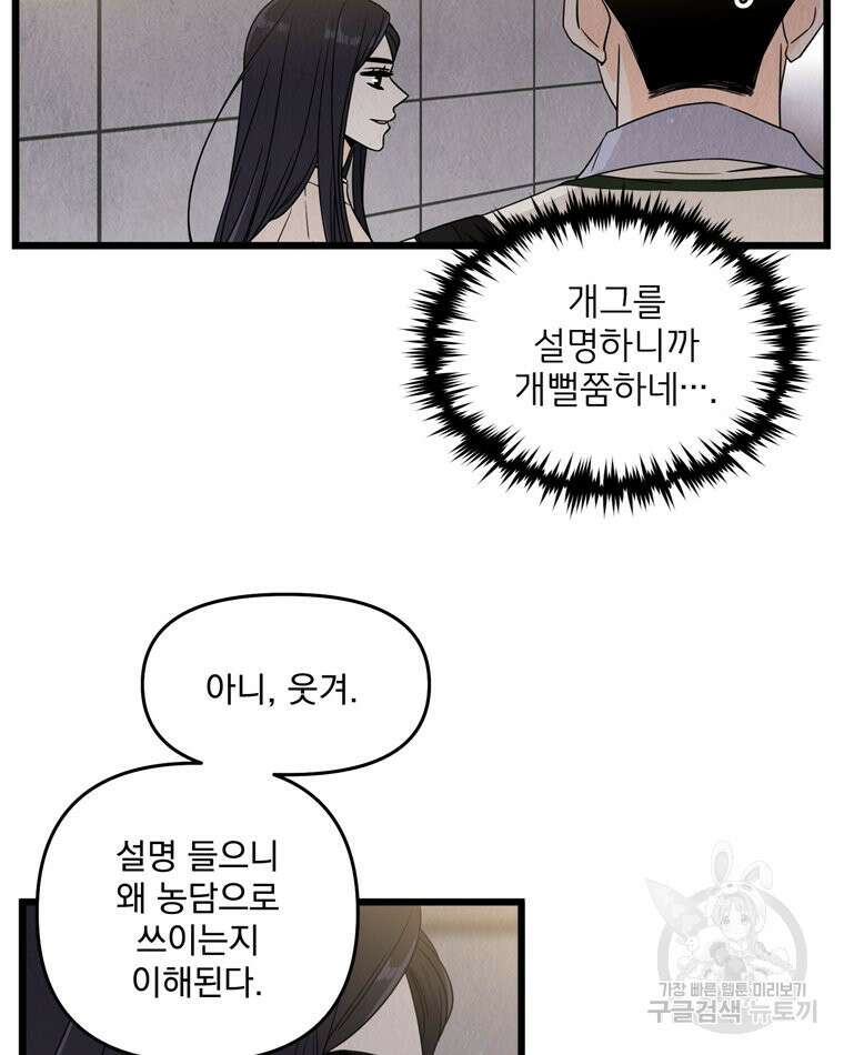 양아치의 스피치 6화 33