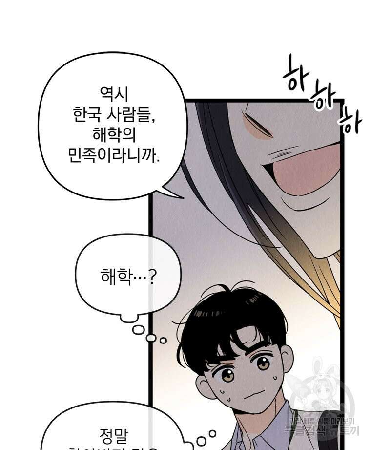 양아치의 스피치 6화 36