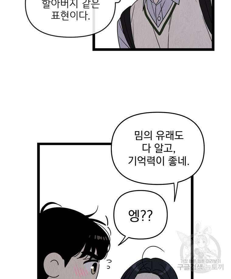 양아치의 스피치 6화 37