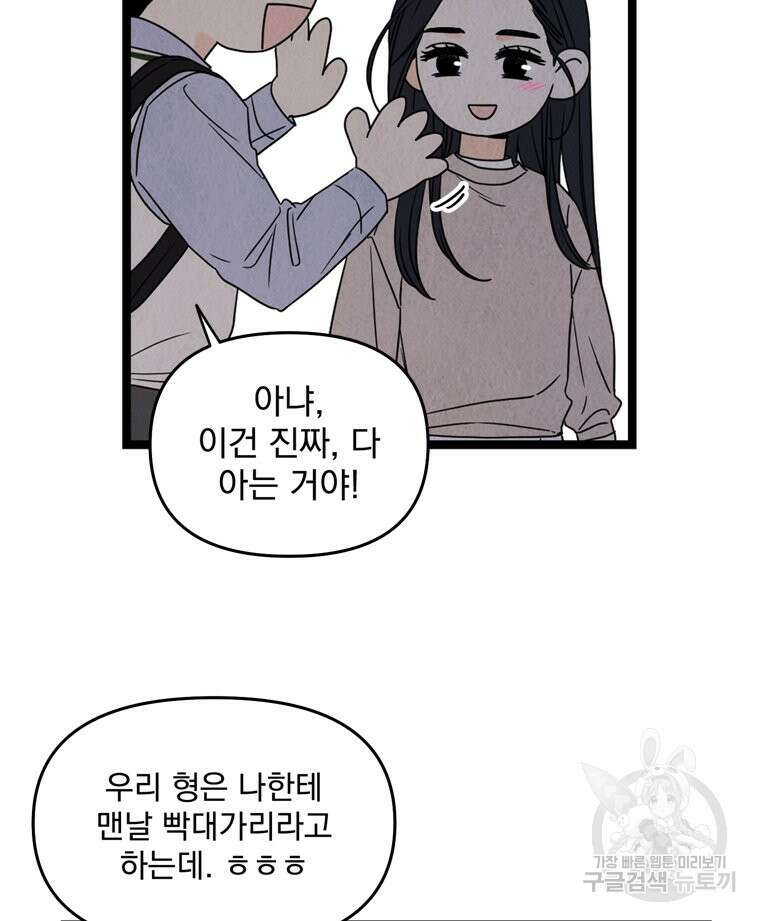 양아치의 스피치 6화 38