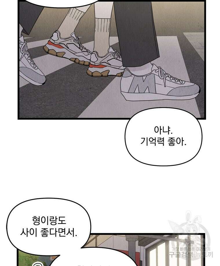 양아치의 스피치 6화 39