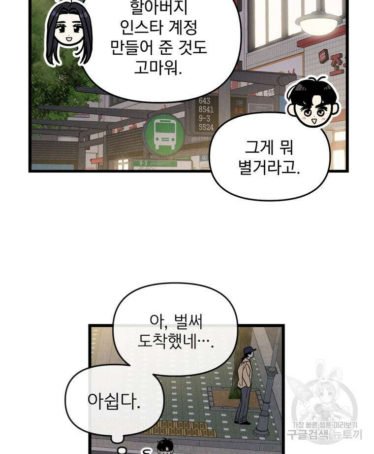 양아치의 스피치 6화 40