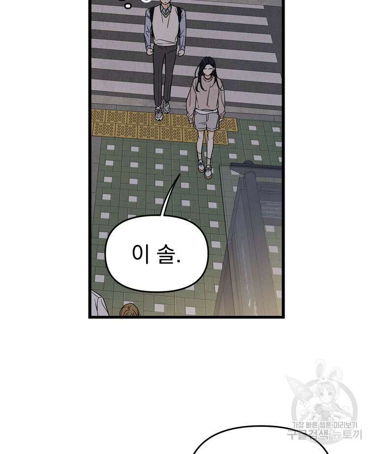 양아치의 스피치 6화 41