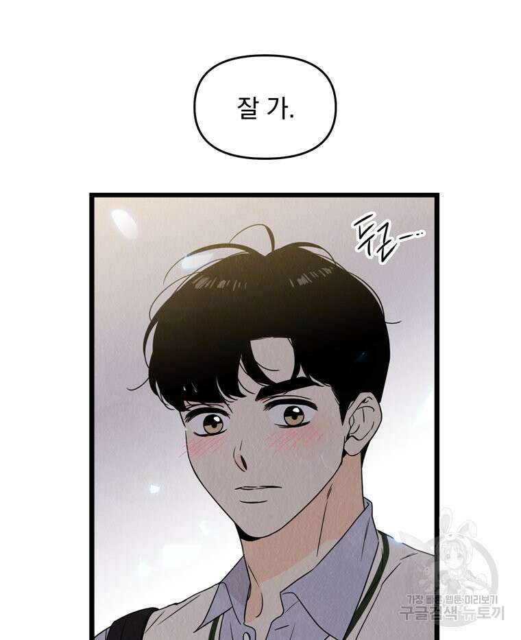 양아치의 스피치 6화 44