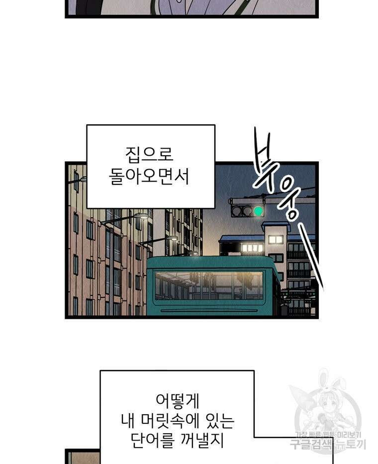 양아치의 스피치 6화 45
