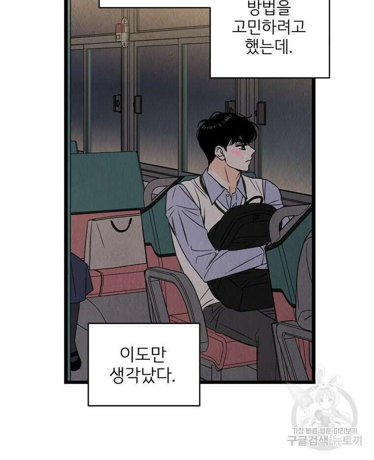 양아치의 스피치 6화 46
