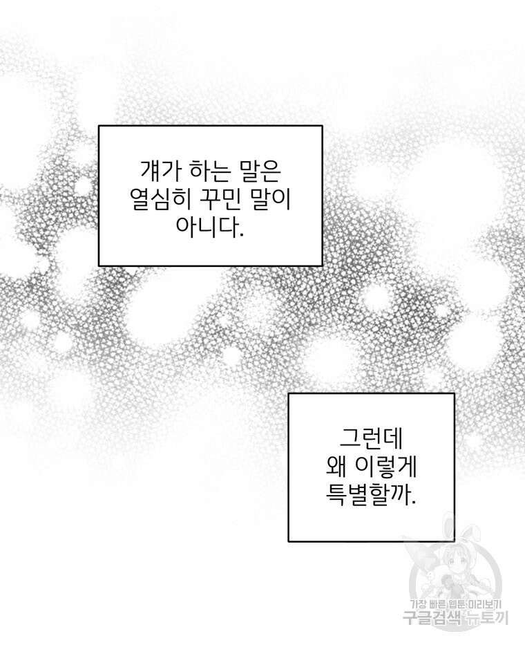 양아치의 스피치 6화 47