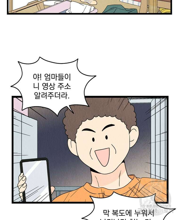 양아치의 스피치 6화 50