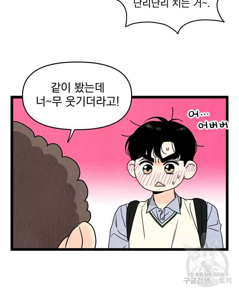 양아치의 스피치 6화 51