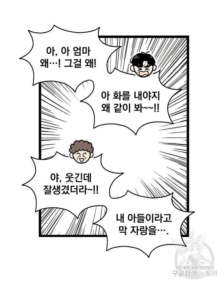 양아치의 스피치 6화 52