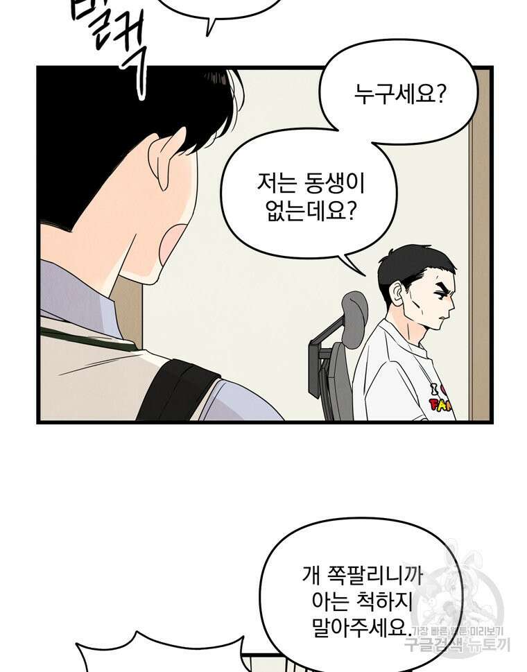 양아치의 스피치 6화 54
