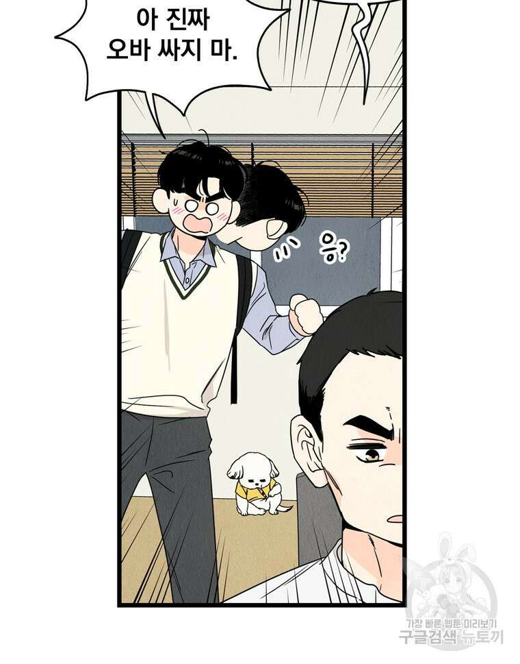 양아치의 스피치 6화 55