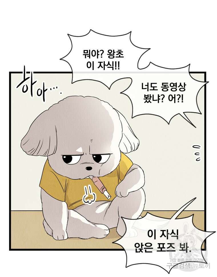 양아치의 스피치 6화 56