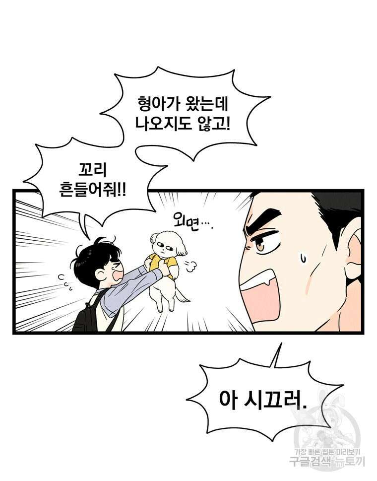 양아치의 스피치 6화 57