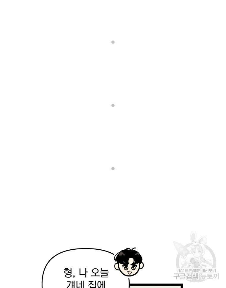 양아치의 스피치 6화 58