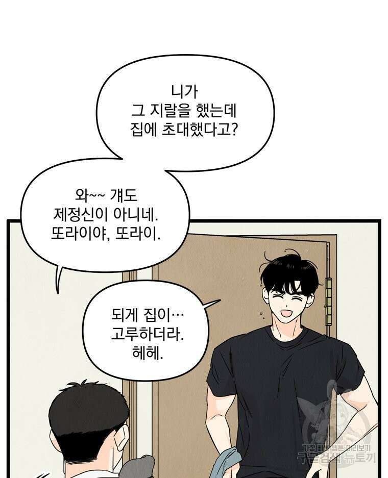 양아치의 스피치 6화 60