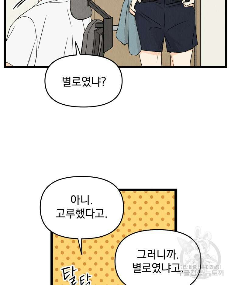 양아치의 스피치 6화 61