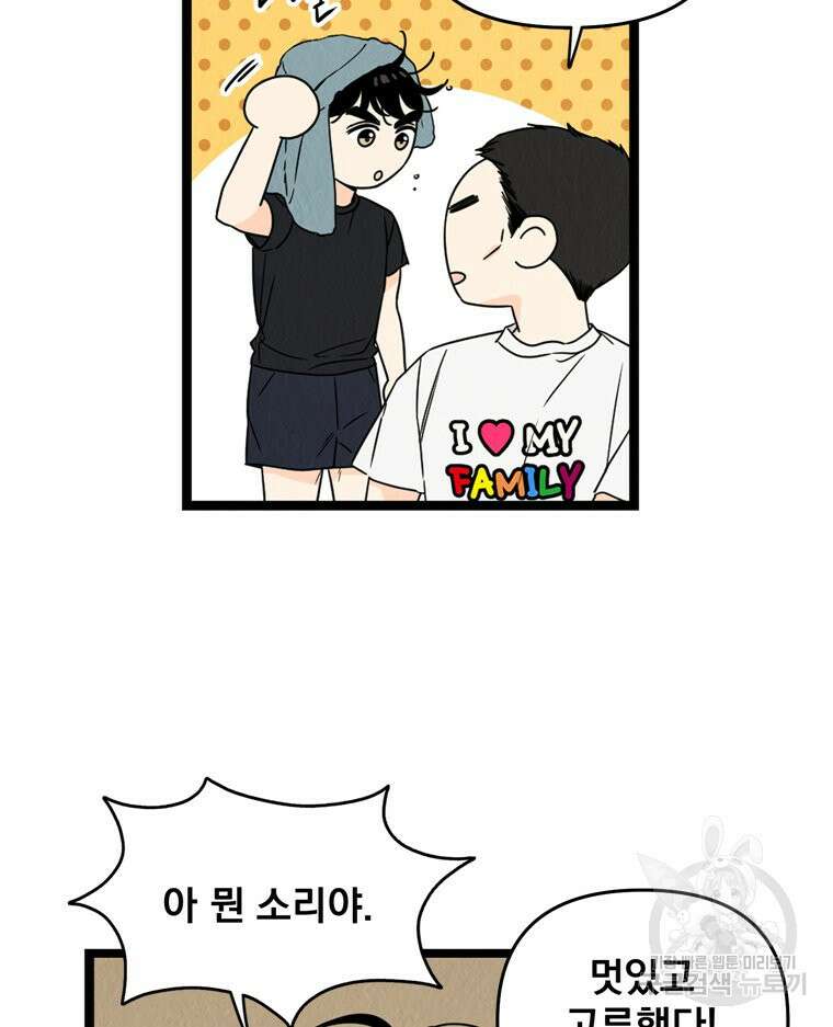 양아치의 스피치 6화 62