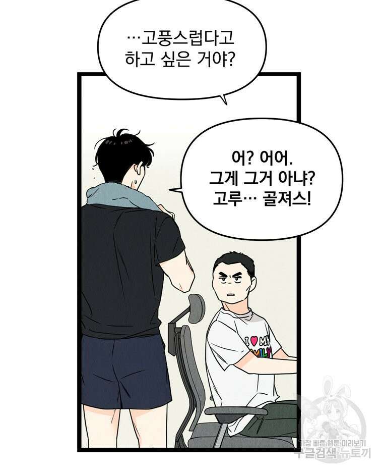 양아치의 스피치 6화 64