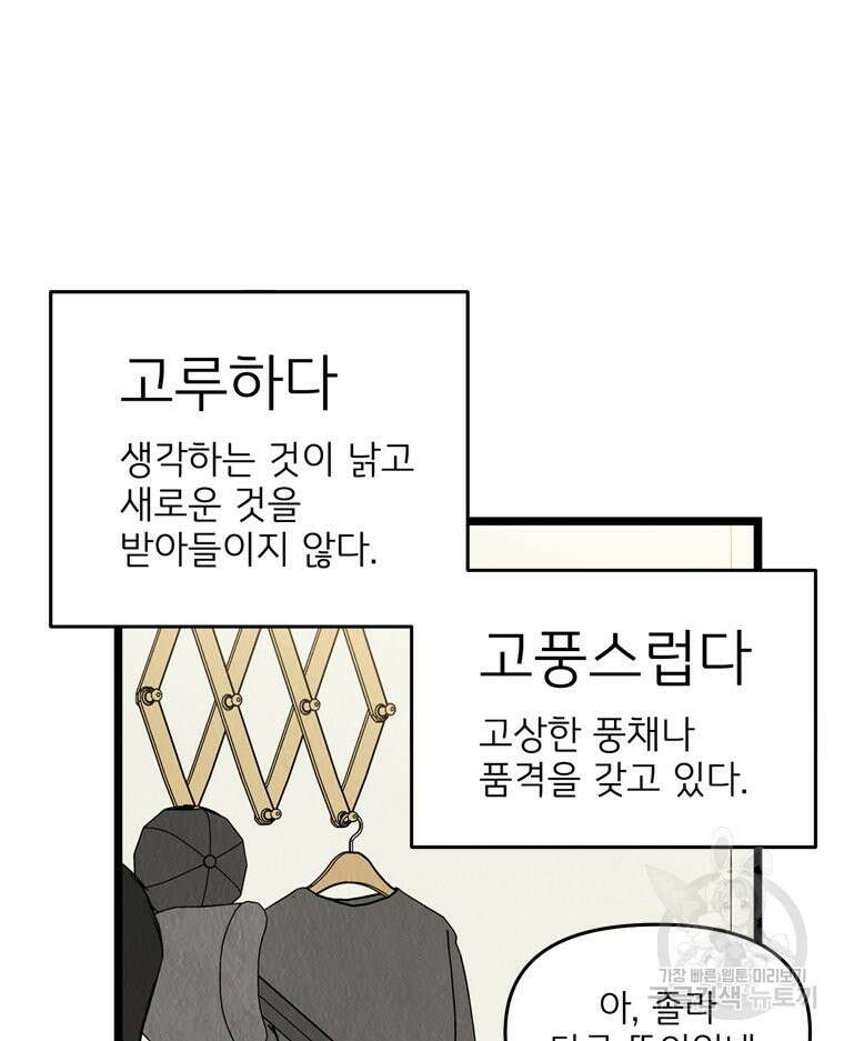 양아치의 스피치 6화 65