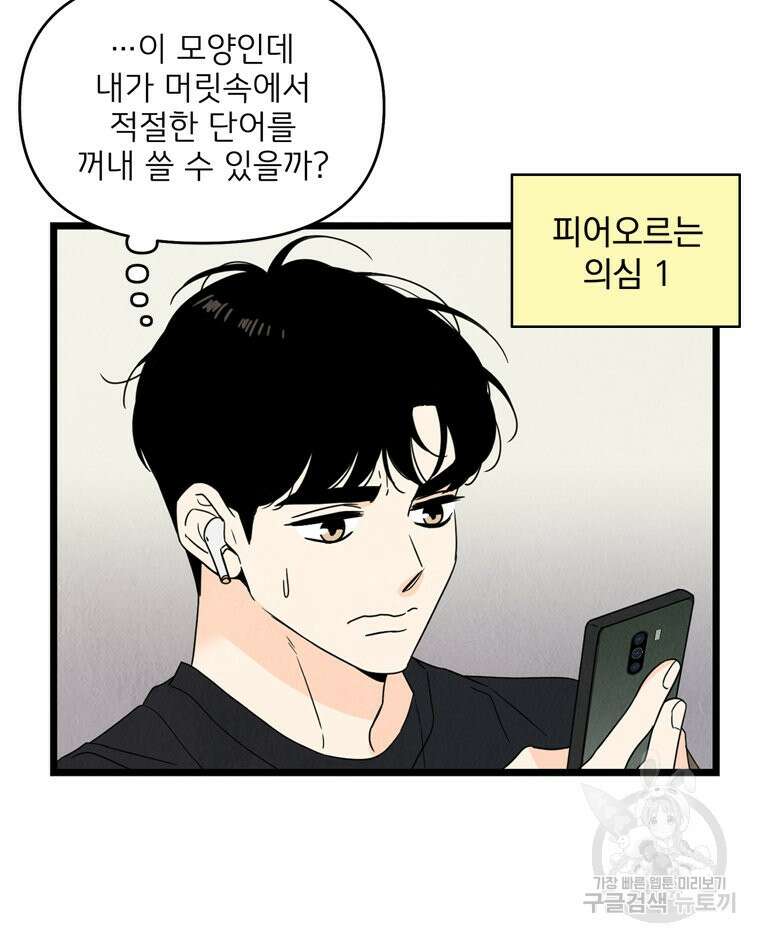 양아치의 스피치 6화 67