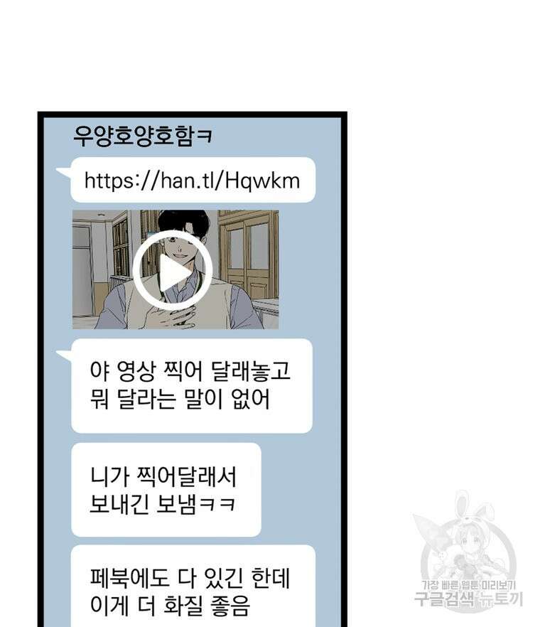 양아치의 스피치 6화 68