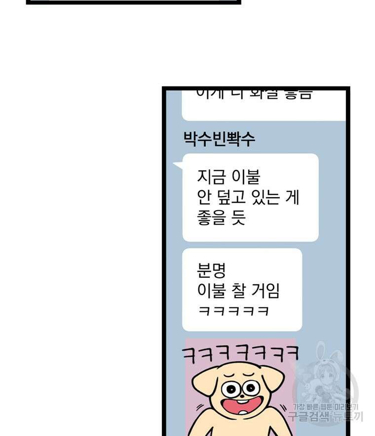 양아치의 스피치 6화 69