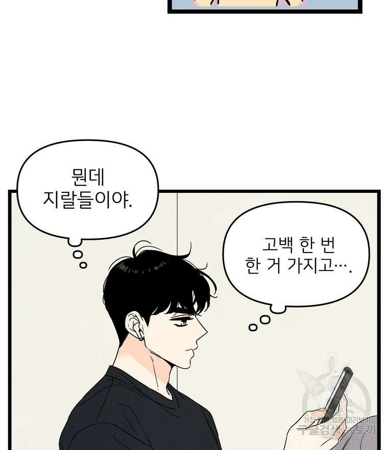 양아치의 스피치 6화 70