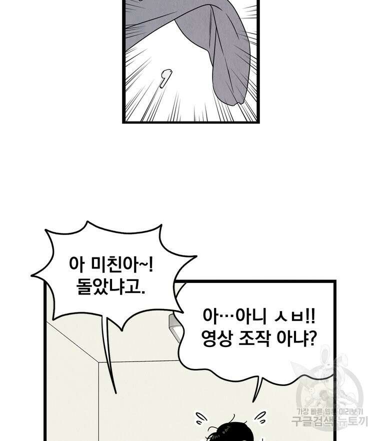 양아치의 스피치 6화 73