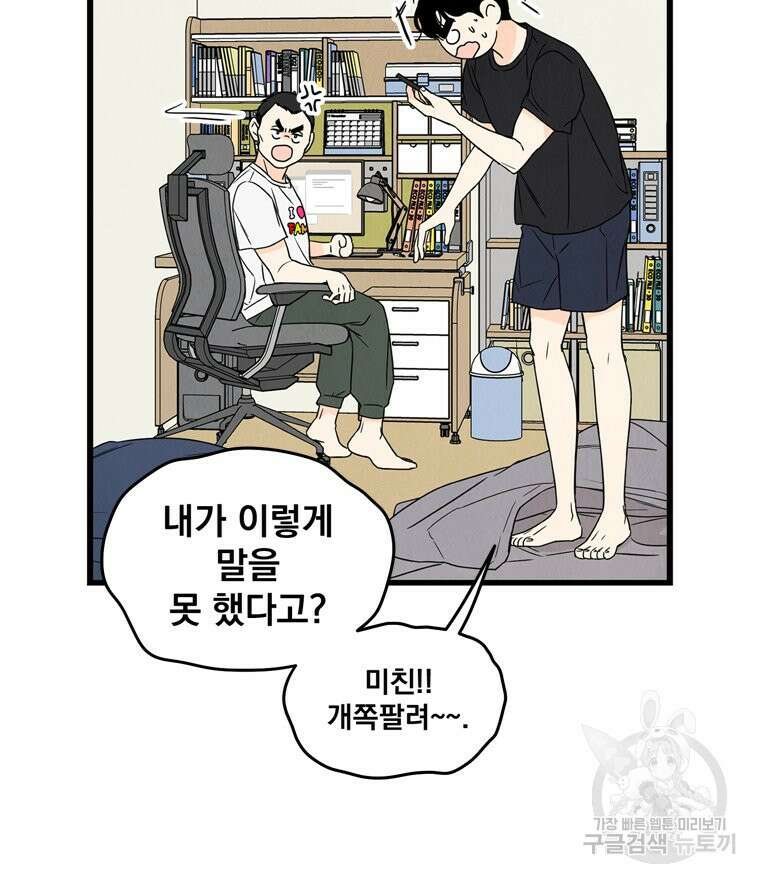 양아치의 스피치 6화 74
