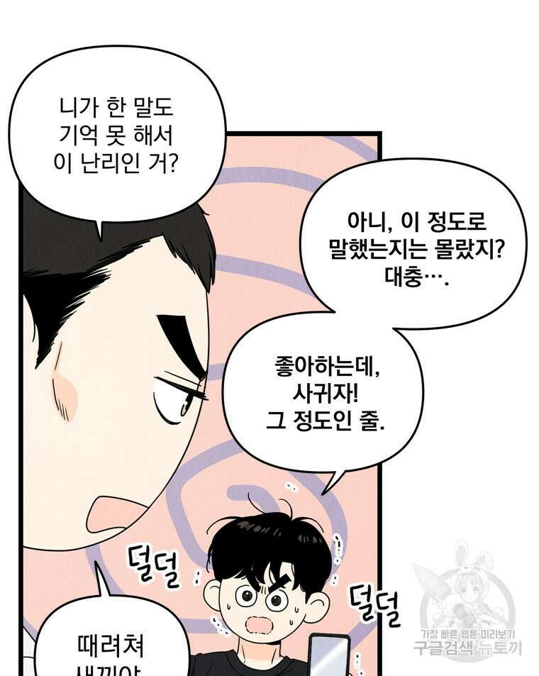 양아치의 스피치 6화 75