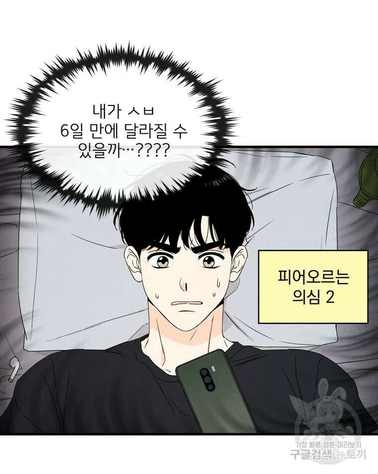 양아치의 스피치 6화 77