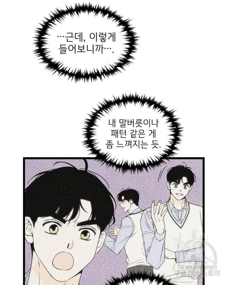 양아치의 스피치 6화 78