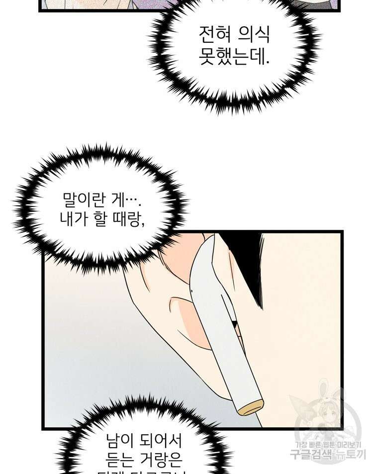 양아치의 스피치 6화 79