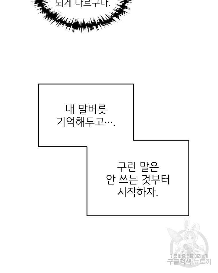 양아치의 스피치 6화 80
