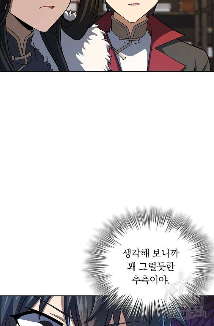 악역 플레이어는 강해지고 싶다 551화 2