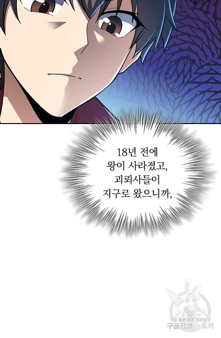 악역 플레이어는 강해지고 싶다 551화 3