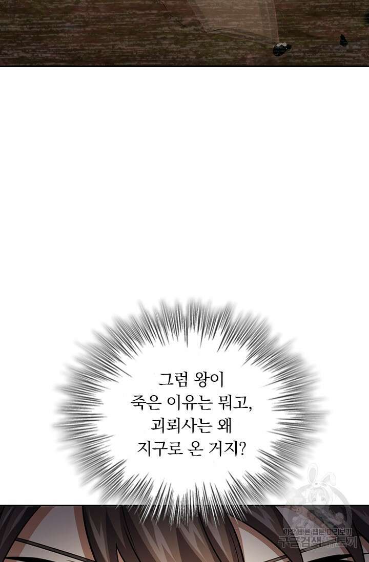 악역 플레이어는 강해지고 싶다 551화 7