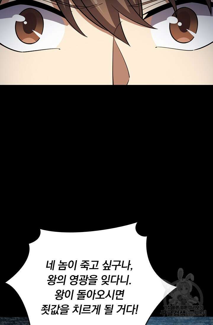 악역 플레이어는 강해지고 싶다 551화 8