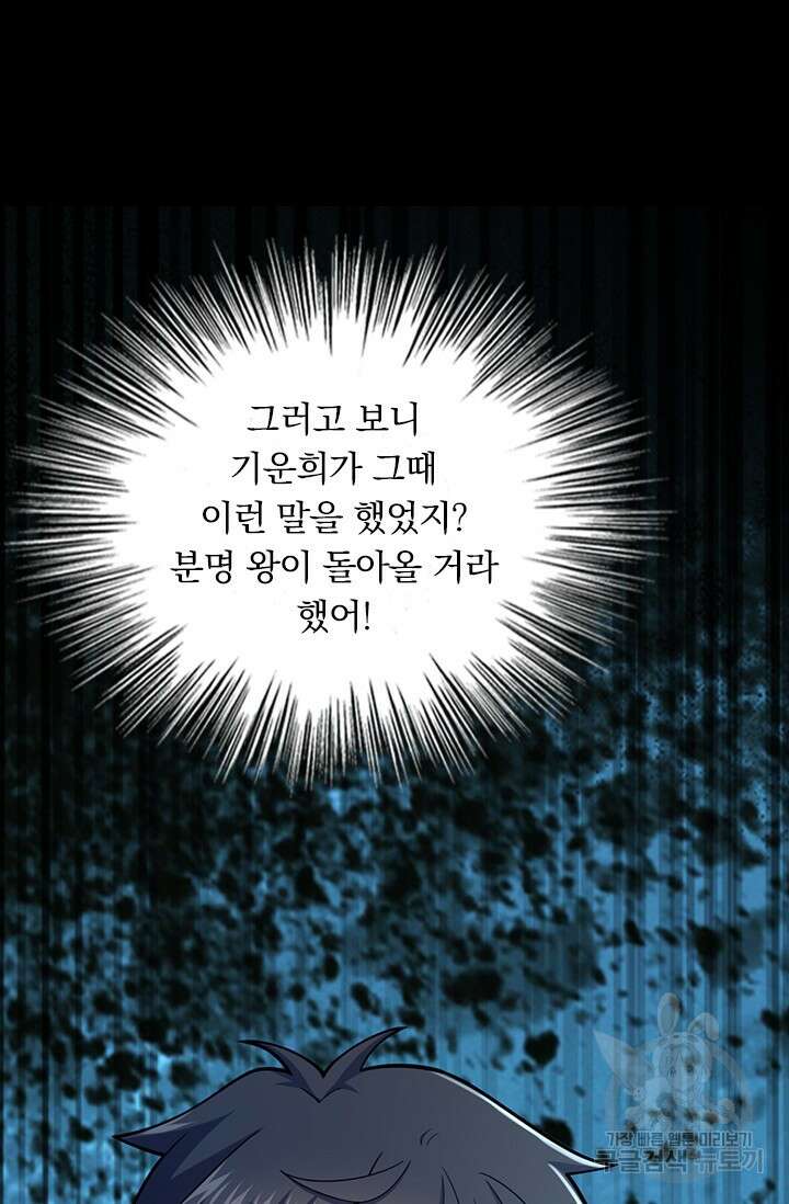 악역 플레이어는 강해지고 싶다 551화 10