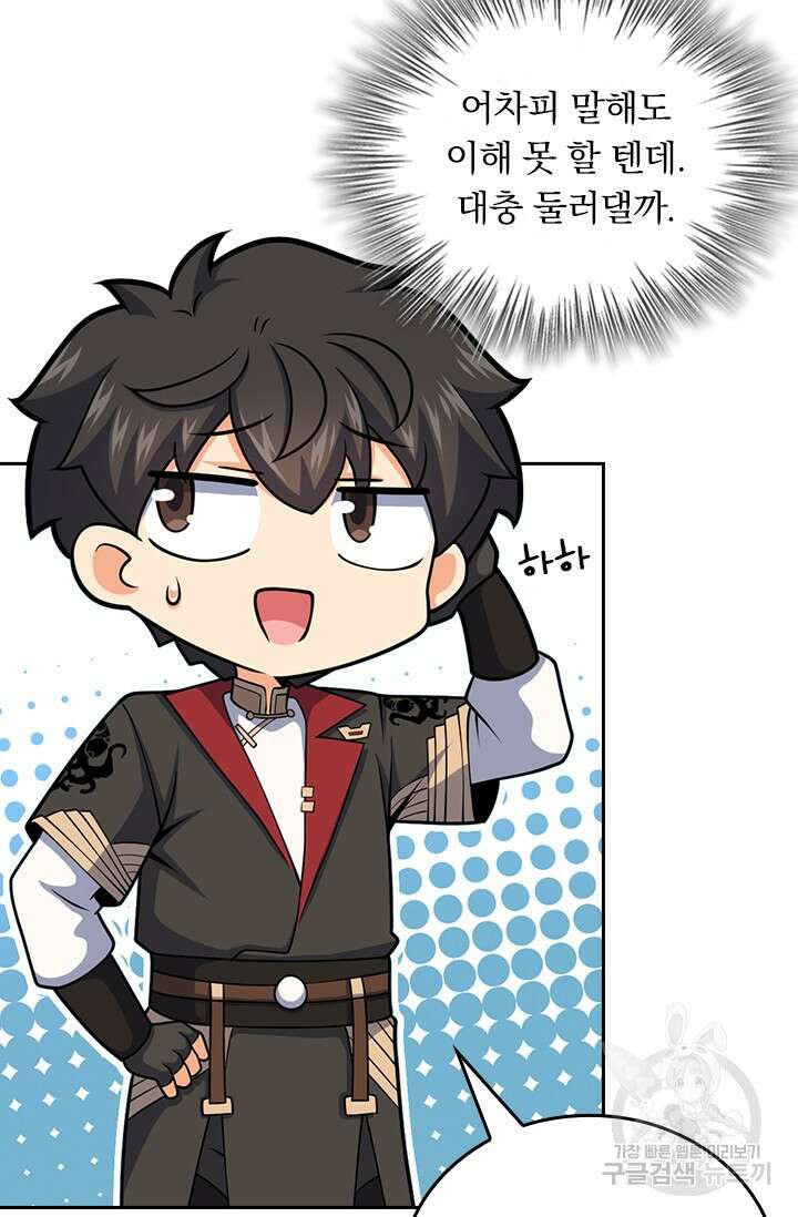악역 플레이어는 강해지고 싶다 551화 17