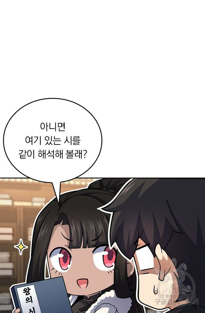악역 플레이어는 강해지고 싶다 551화 19