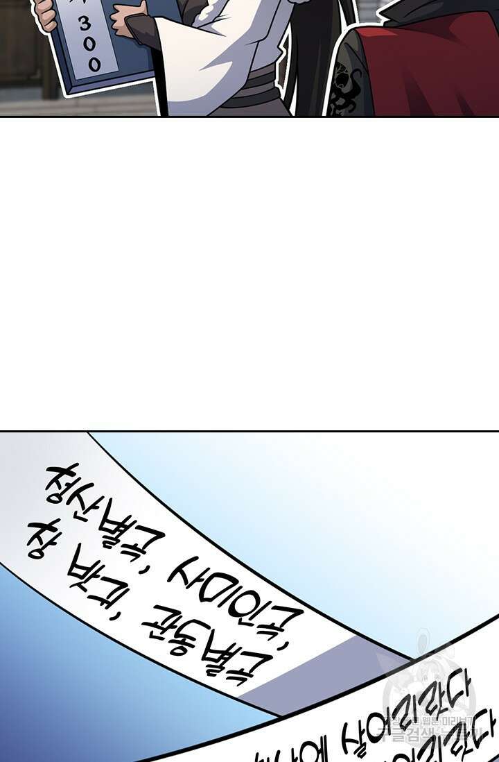 악역 플레이어는 강해지고 싶다 551화 20