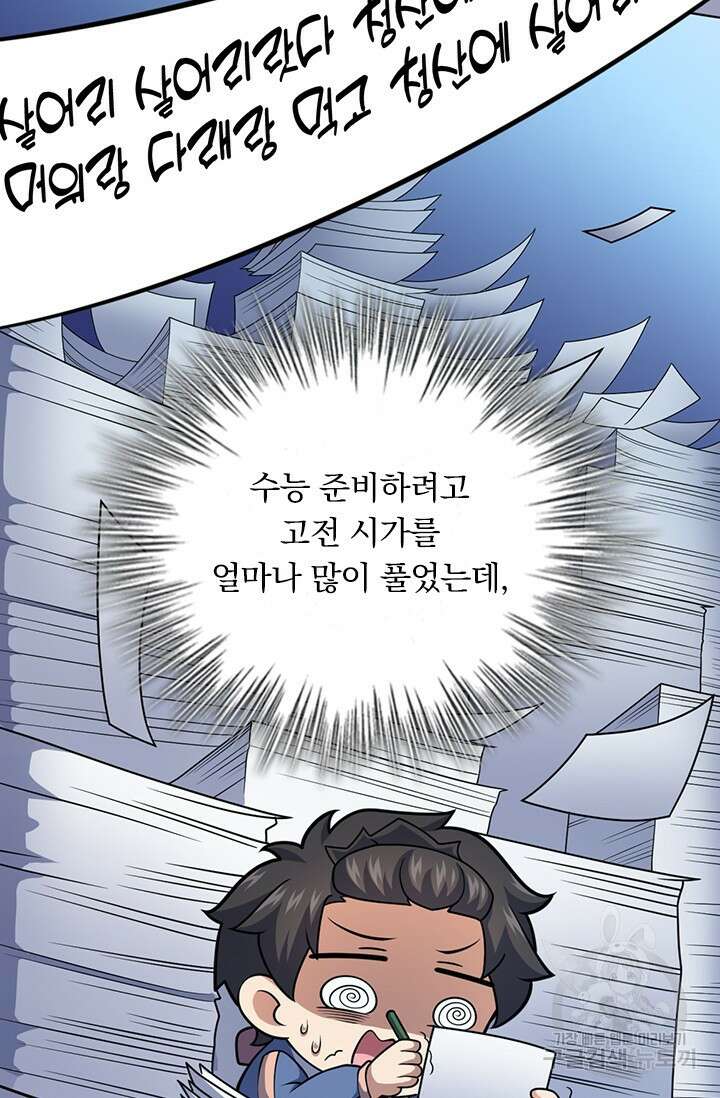 악역 플레이어는 강해지고 싶다 551화 21